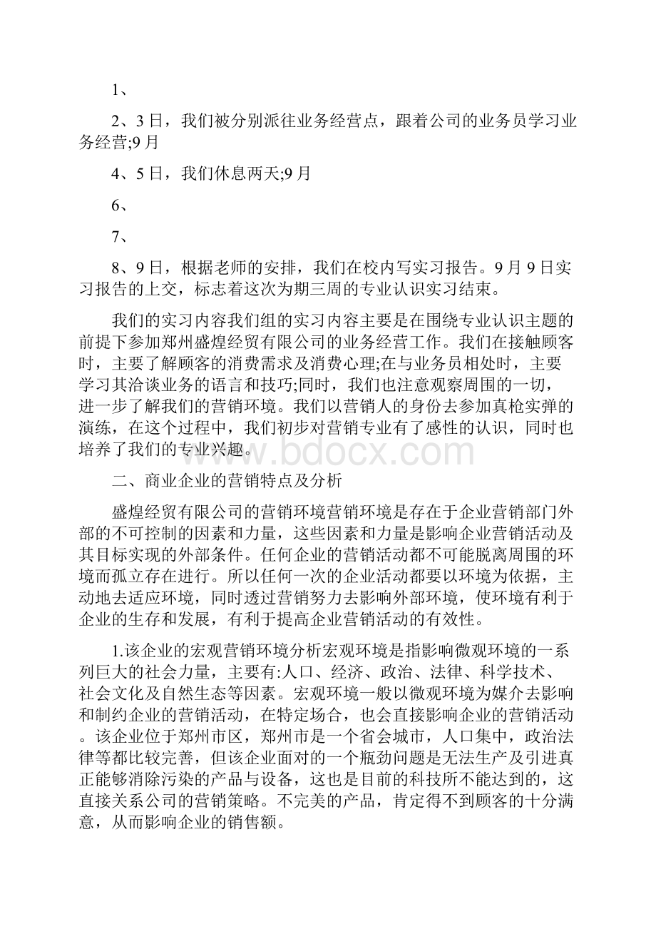 实习手册范文3篇.docx_第2页