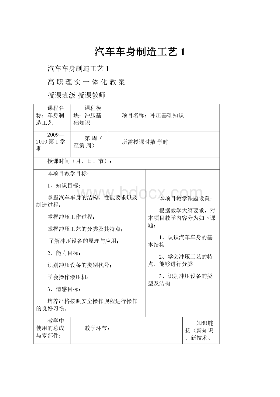 汽车车身制造工艺1.docx