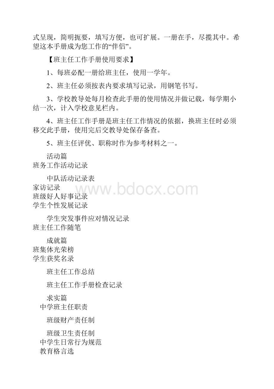 七年级下册历史班主任工作手册.docx_第2页