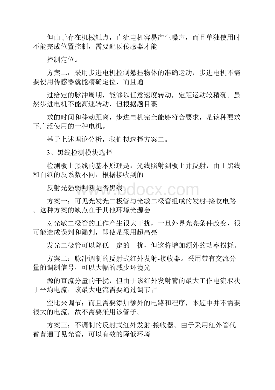 悬挂运动控制系统3.docx_第2页