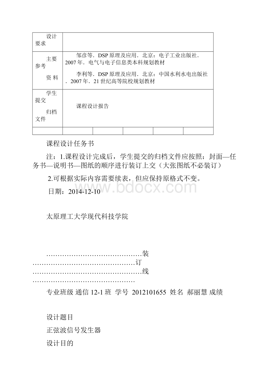 DSP课程设计正弦信号发生器的设计解读.docx_第2页