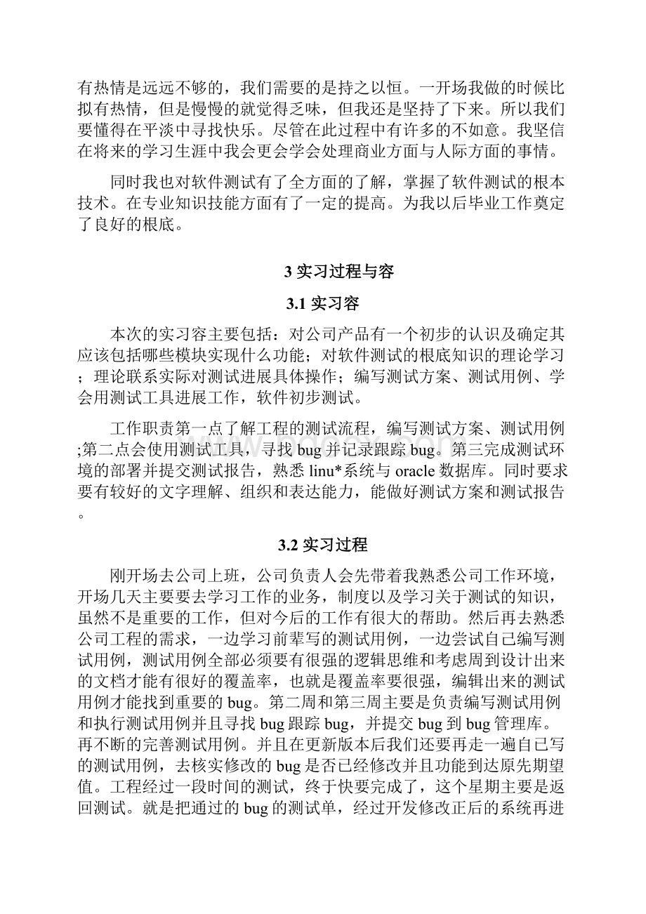 软件测试工程师实习报告.docx_第3页