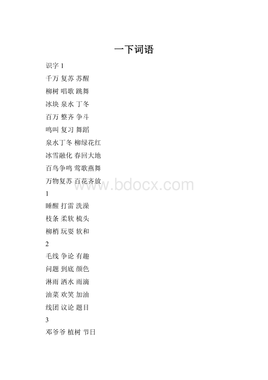 一下词语.docx