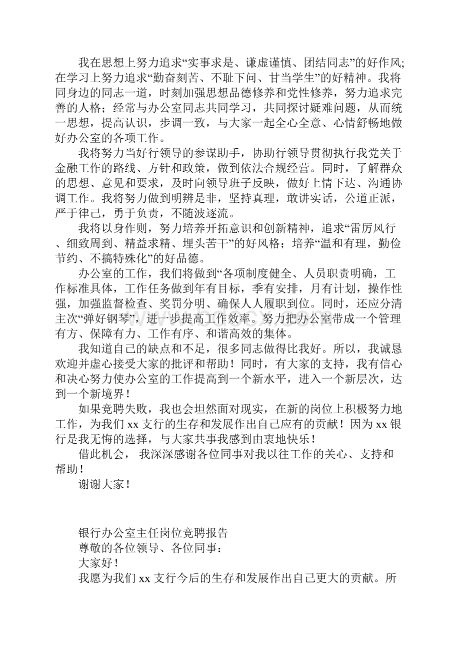 银行办公室主任岗位竞聘报告.docx_第2页