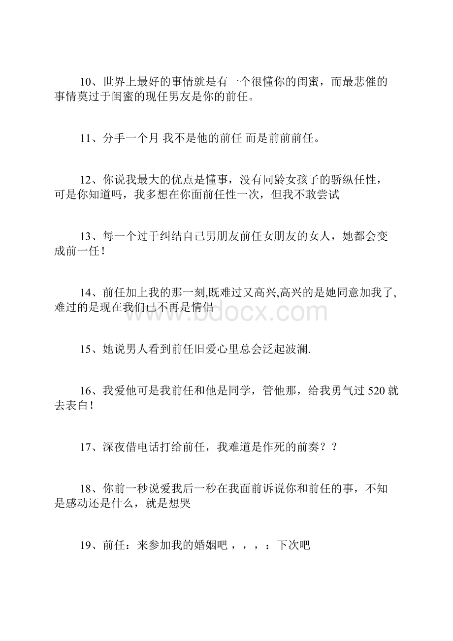 关于怀念前任的说说.docx_第2页