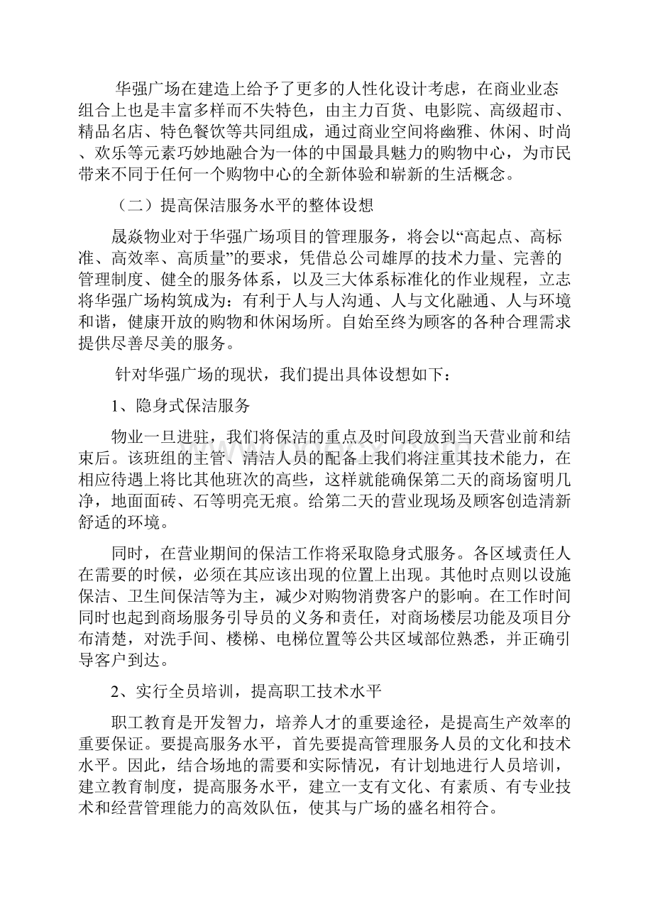 商业广场清洁服务方案.docx_第2页