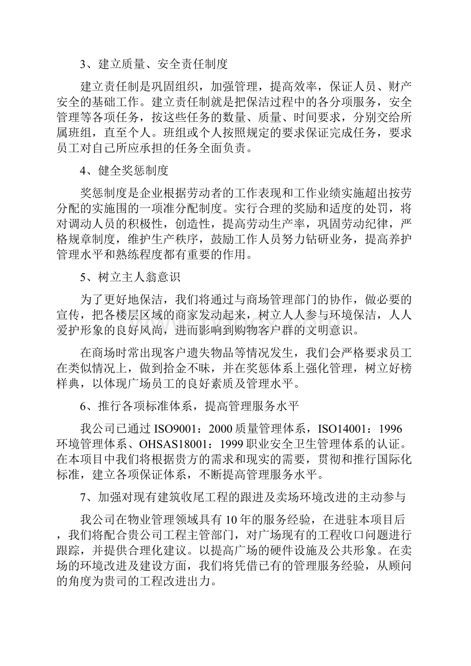 商业广场清洁服务方案.docx_第3页