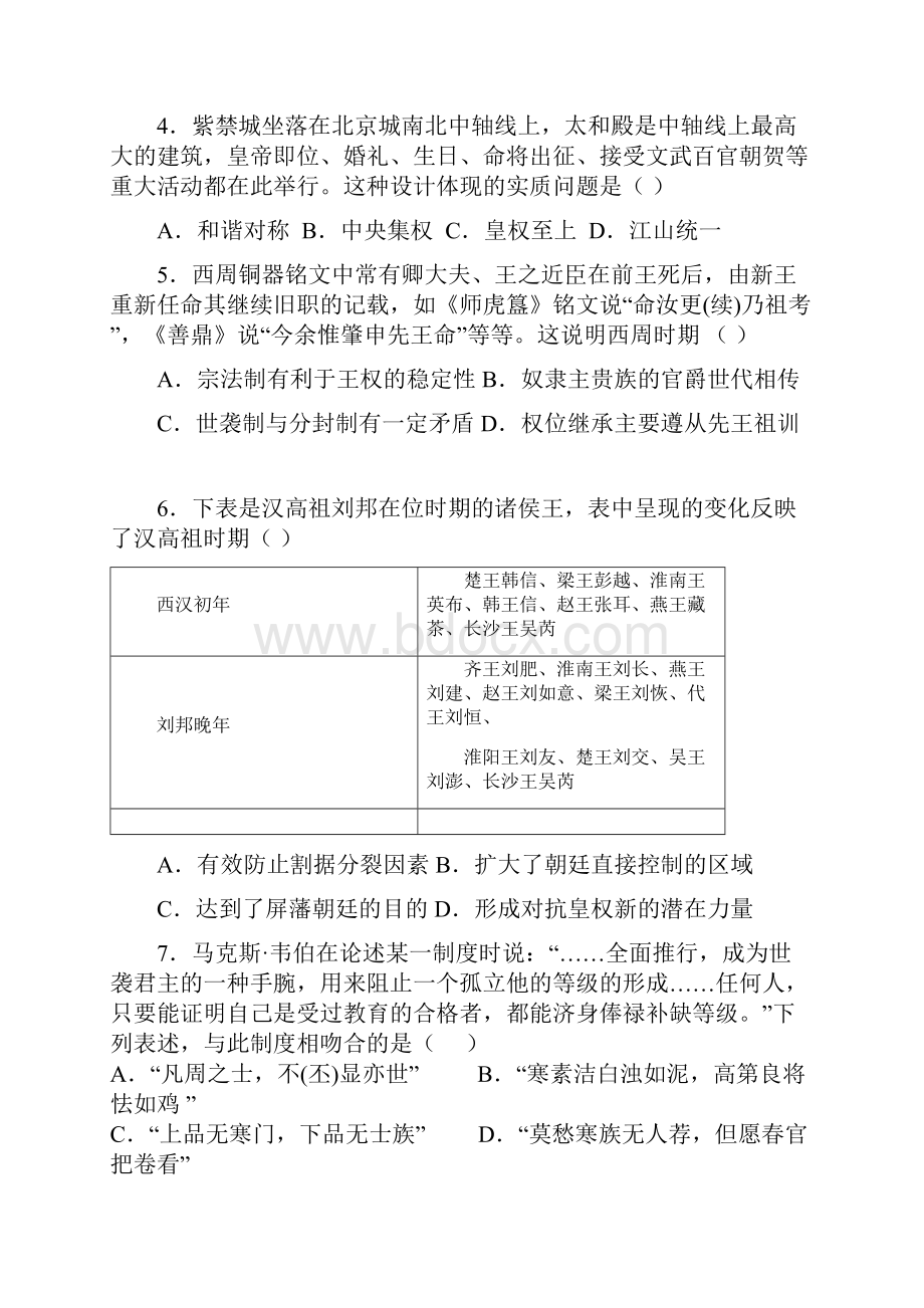 学年河北省黄骅中学高一上学期第一次月考历史试题.docx_第2页