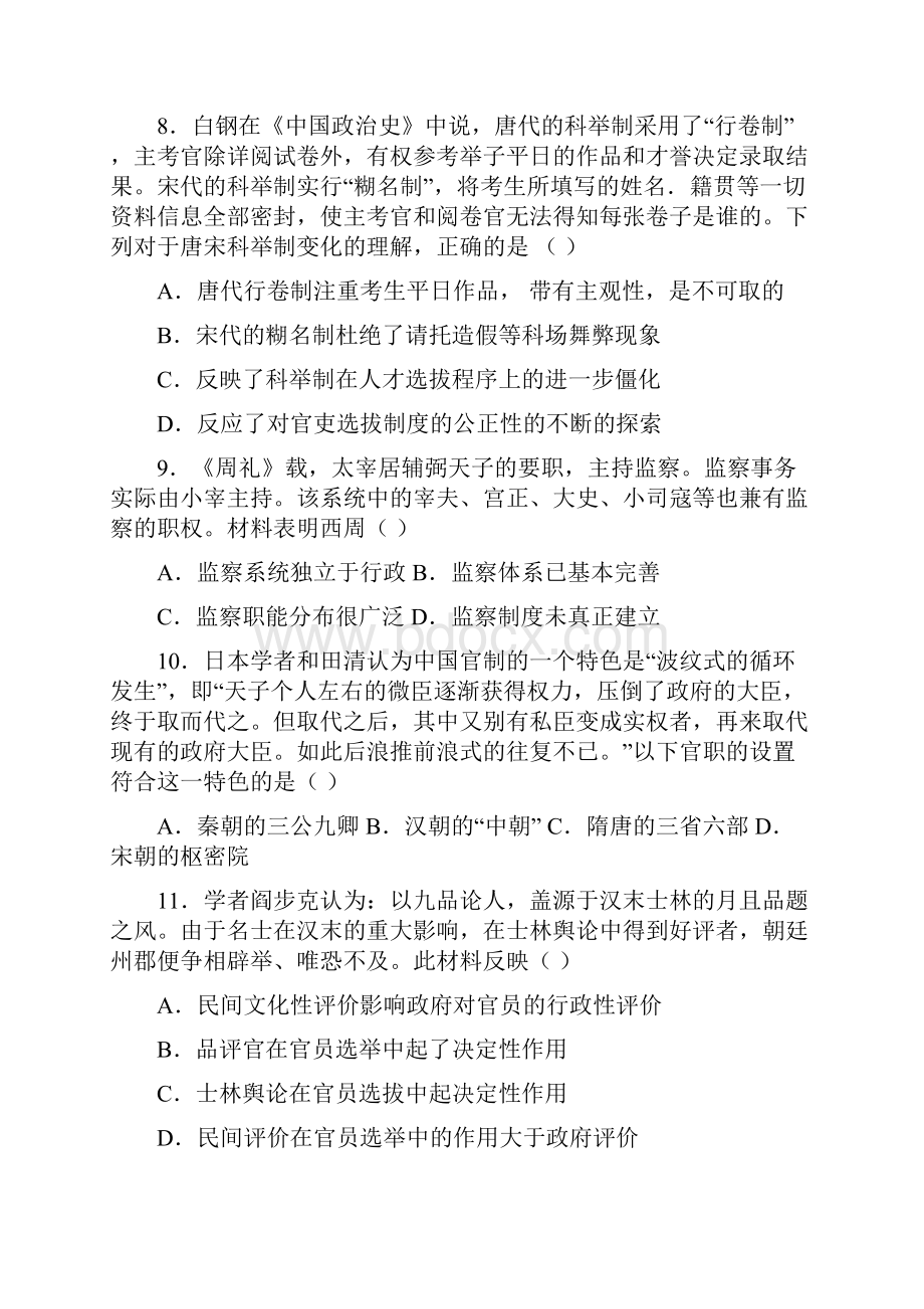 学年河北省黄骅中学高一上学期第一次月考历史试题.docx_第3页