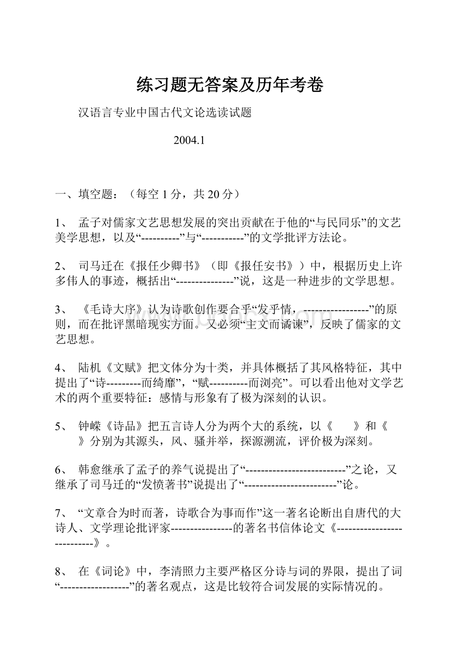 练习题无答案及历年考卷.docx_第1页