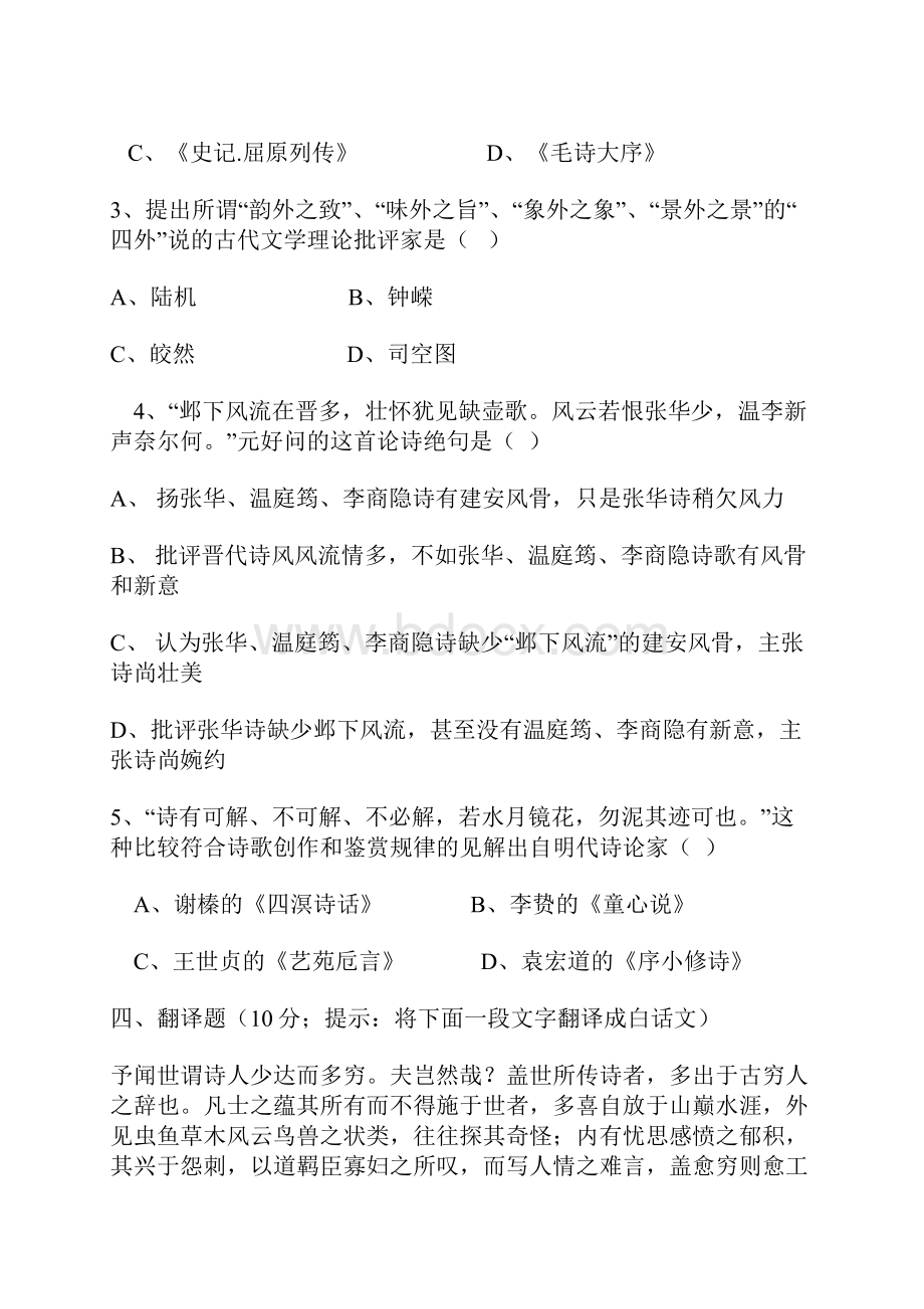 练习题无答案及历年考卷.docx_第3页