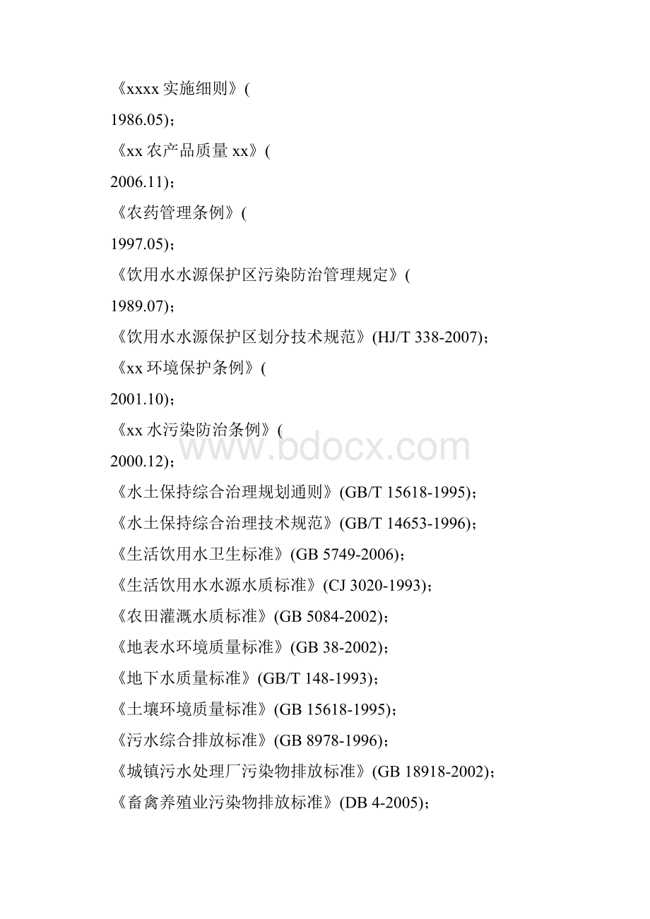 平度市饮用水水源地环境保护规划.docx_第3页