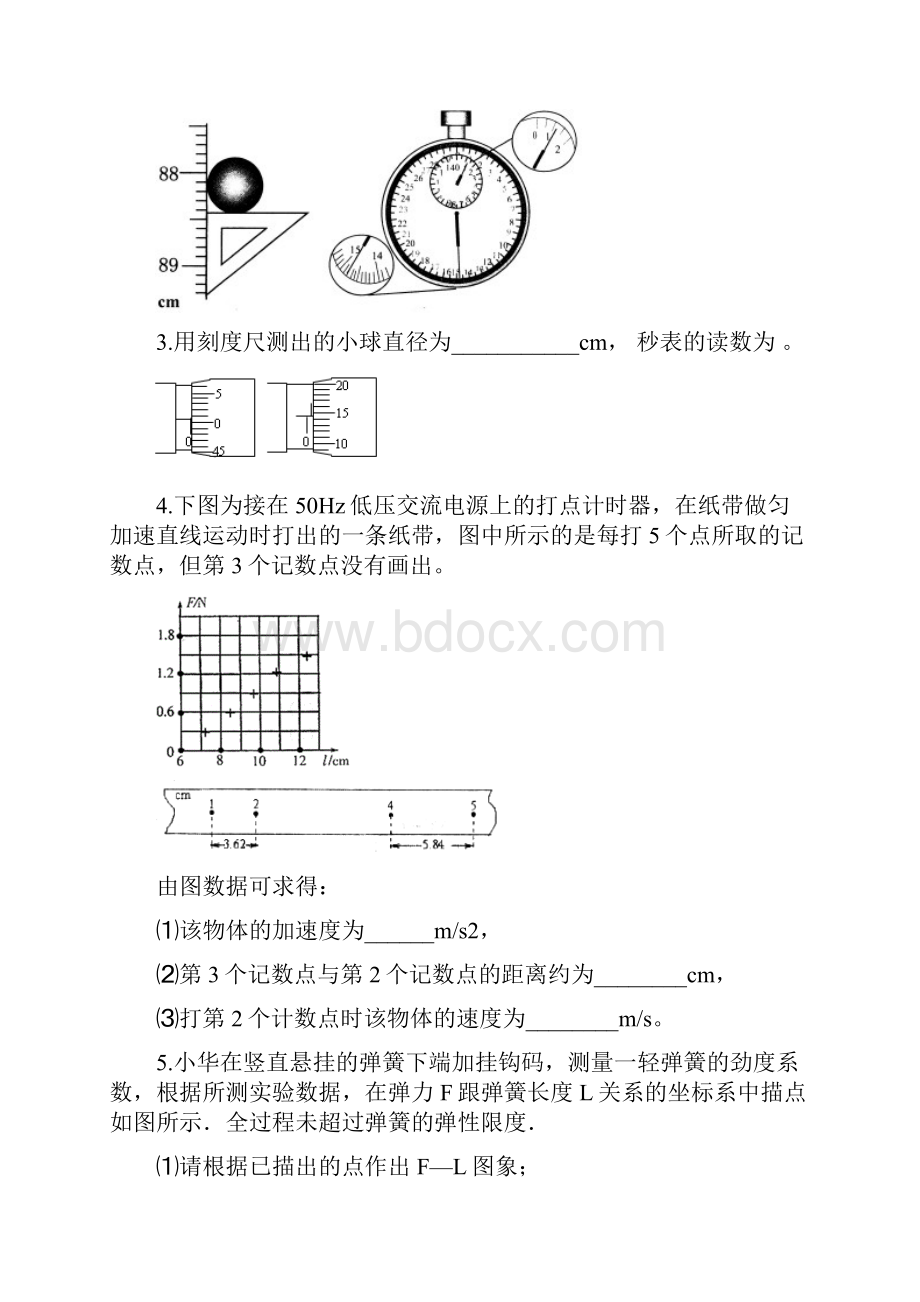 学届高三物理二轮复习力学实验无答案.docx_第2页