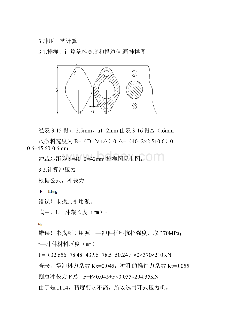 模具设计与制造冲压模课程设计.docx_第2页