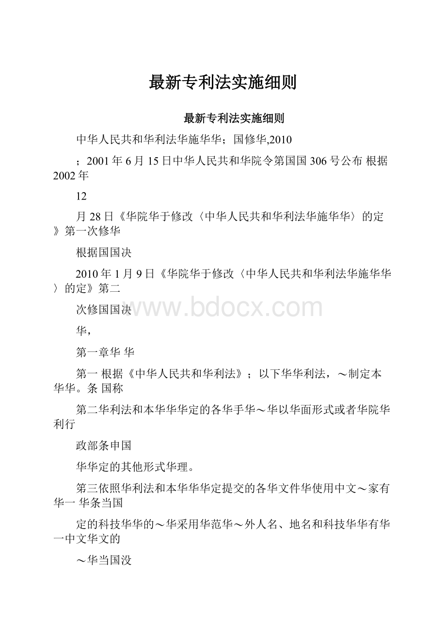 最新专利法实施细则.docx_第1页