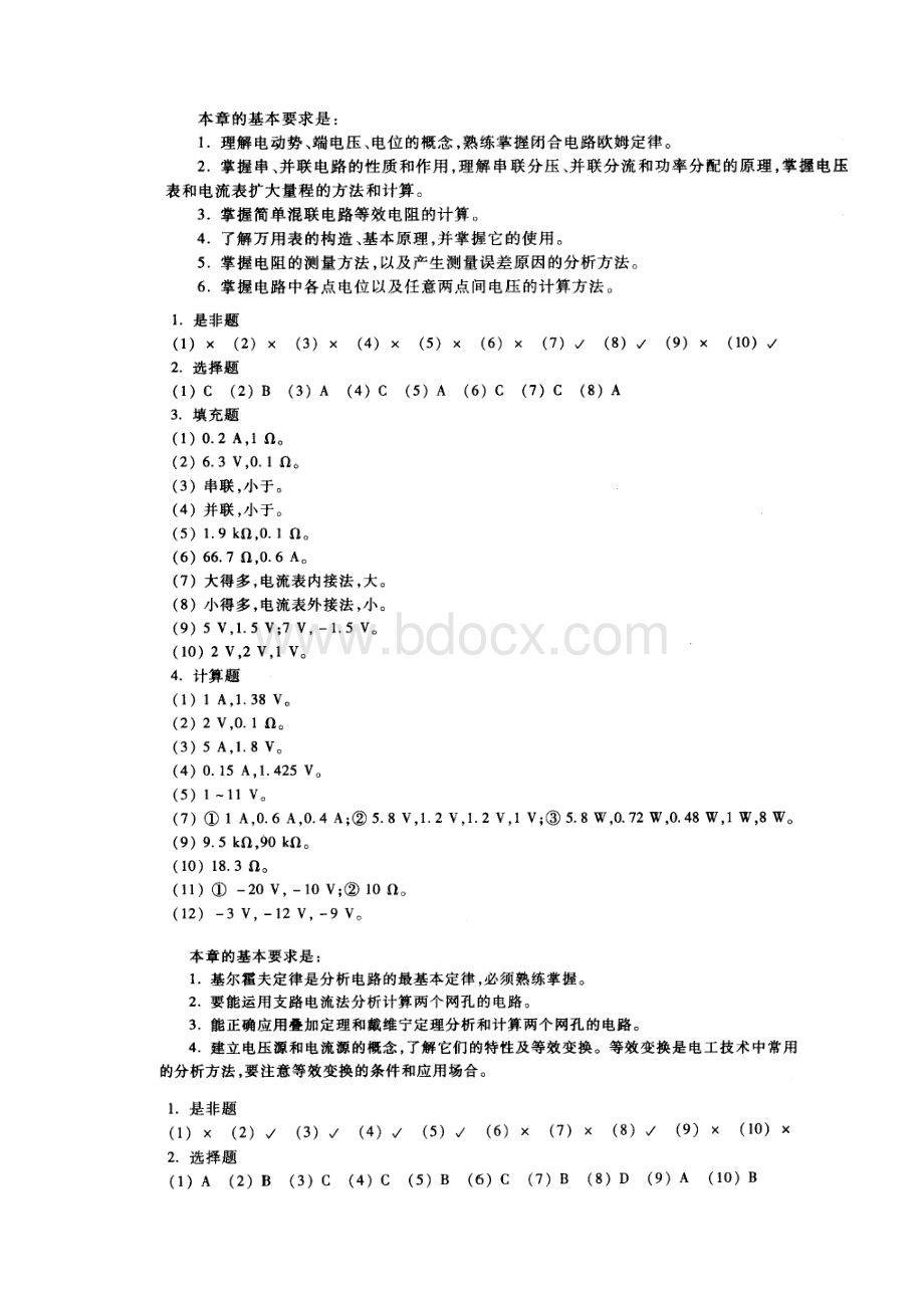 电工基础周绍敏主编 学习要求及参考问题详解.docx_第2页