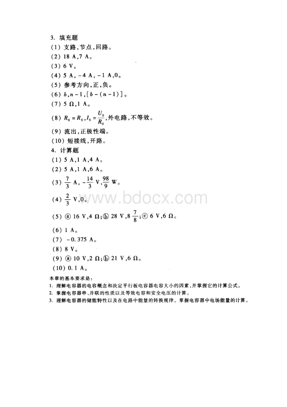 电工基础周绍敏主编 学习要求及参考问题详解.docx_第3页