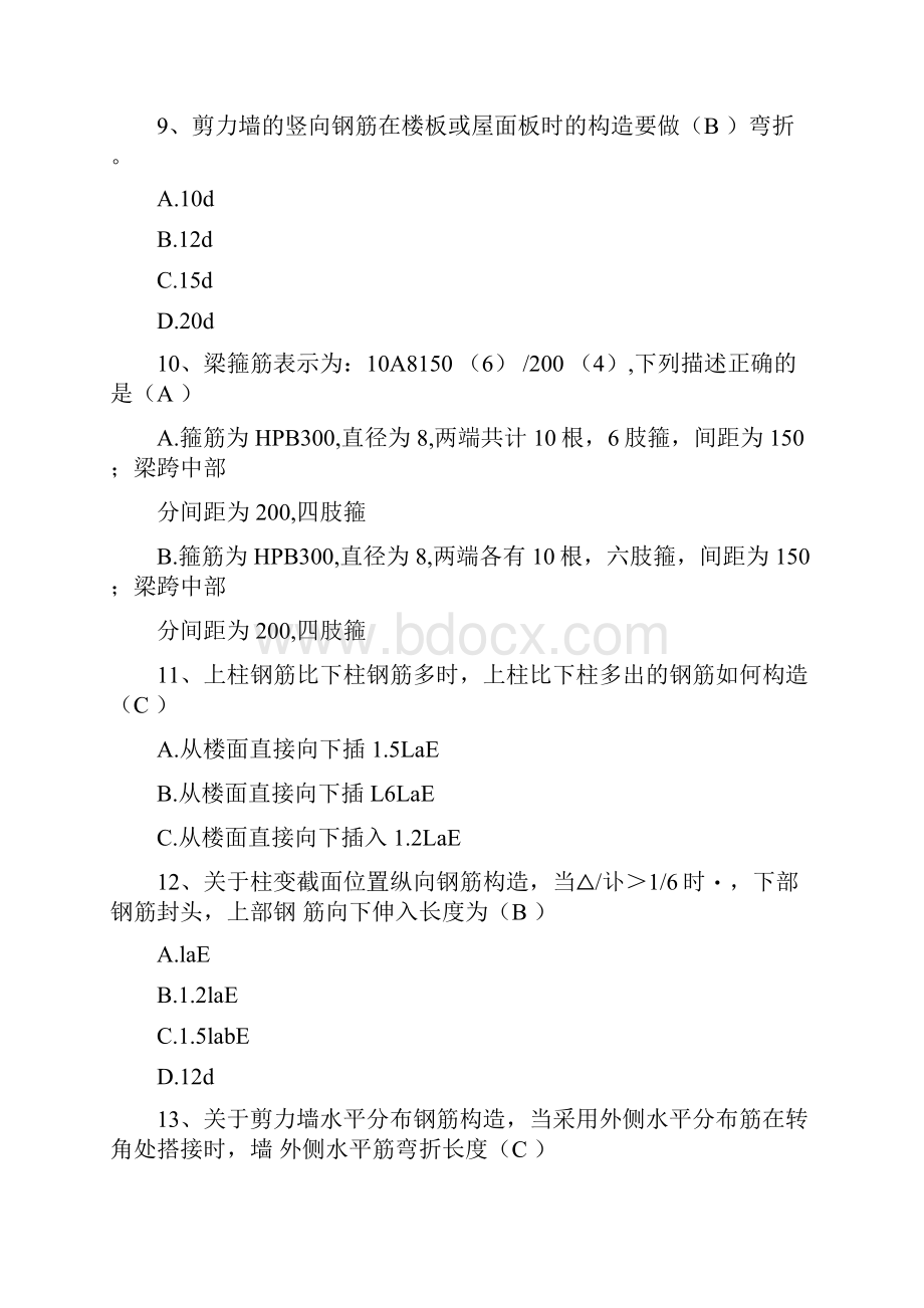 16G101平法图集.docx_第3页