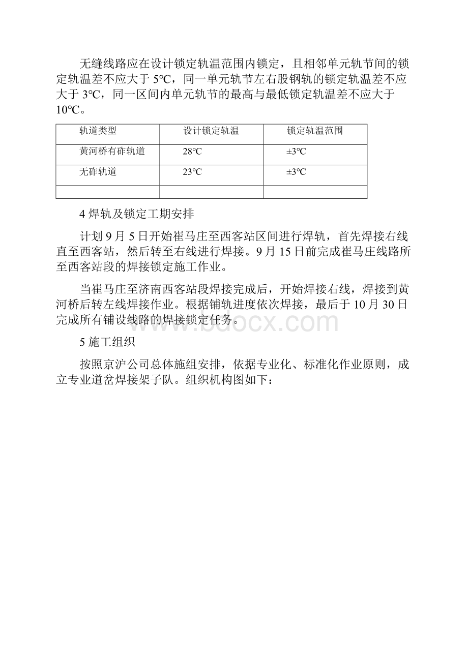 长钢轨闪光焊施工组织设计剖析.docx_第3页