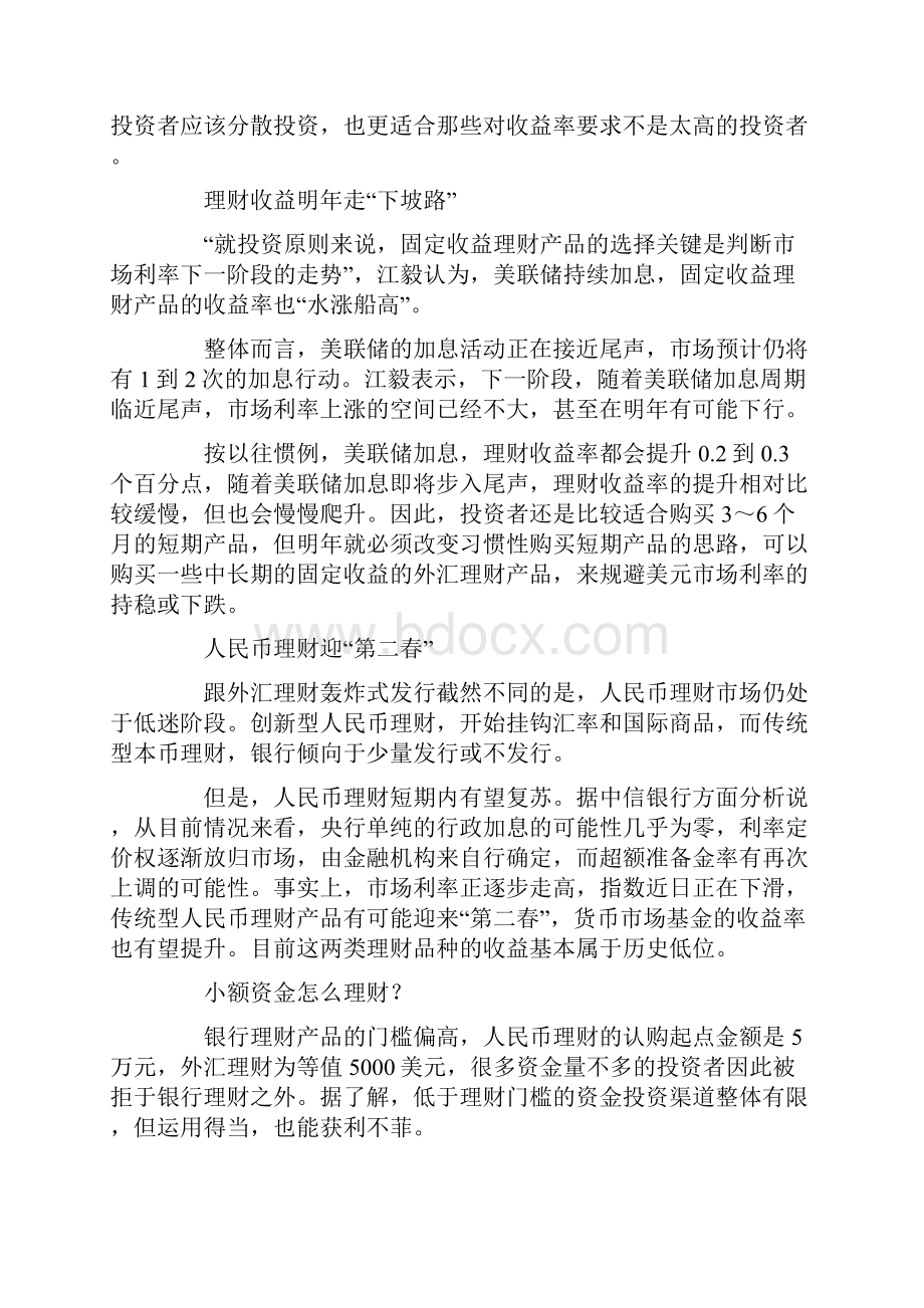 小额资金如何理财.docx_第2页