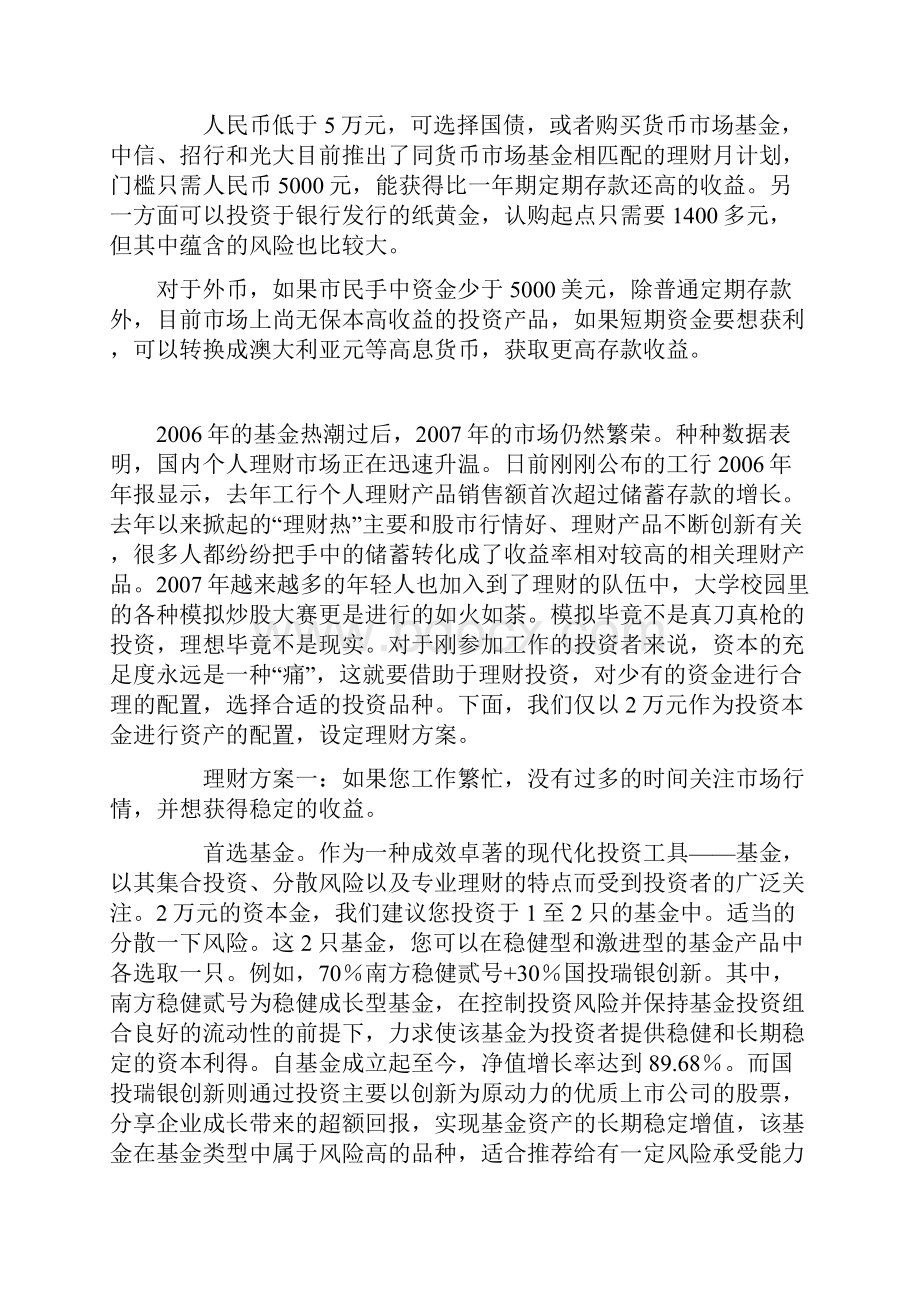 小额资金如何理财.docx_第3页