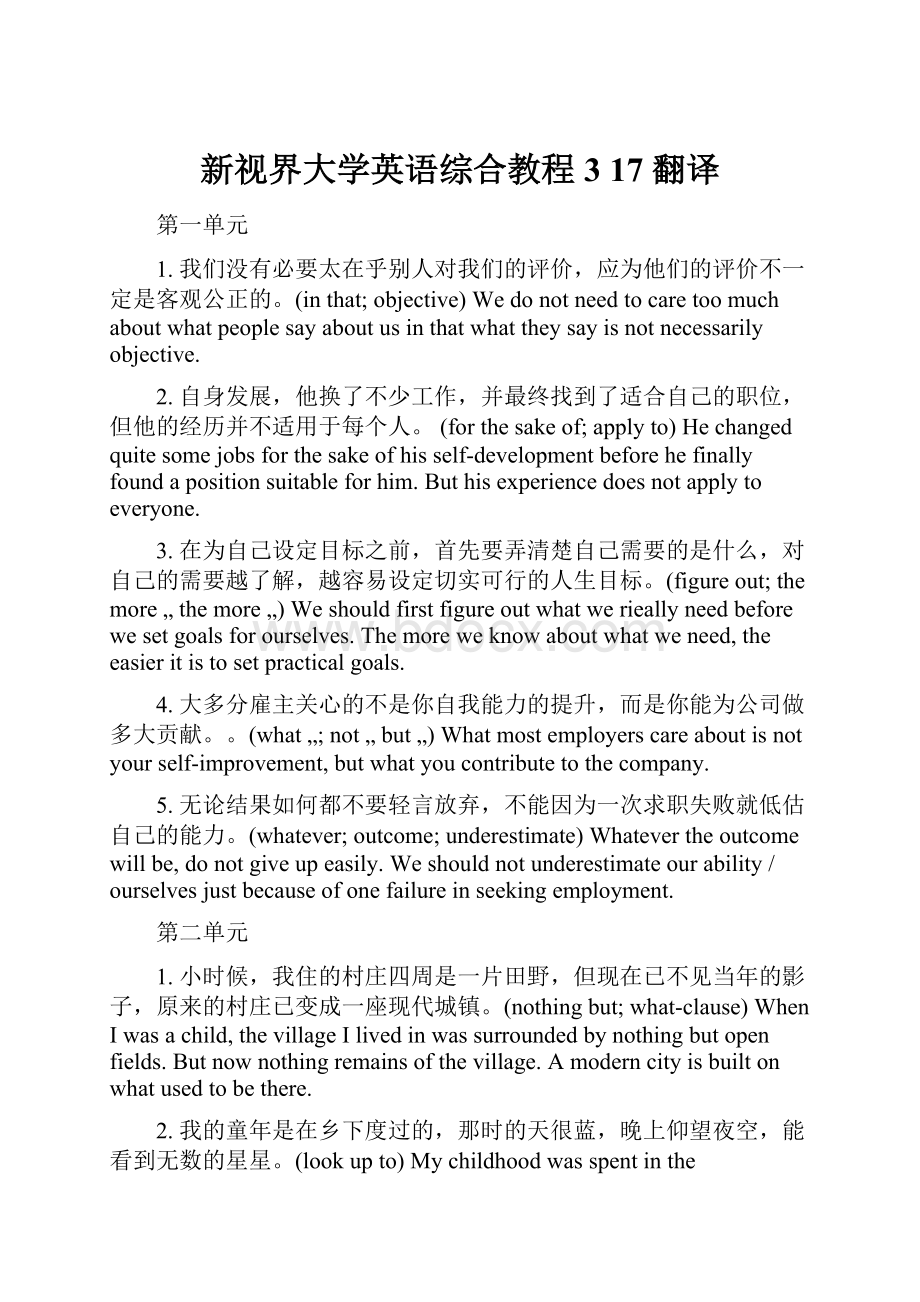 新视界大学英语综合教程3 17 翻译.docx