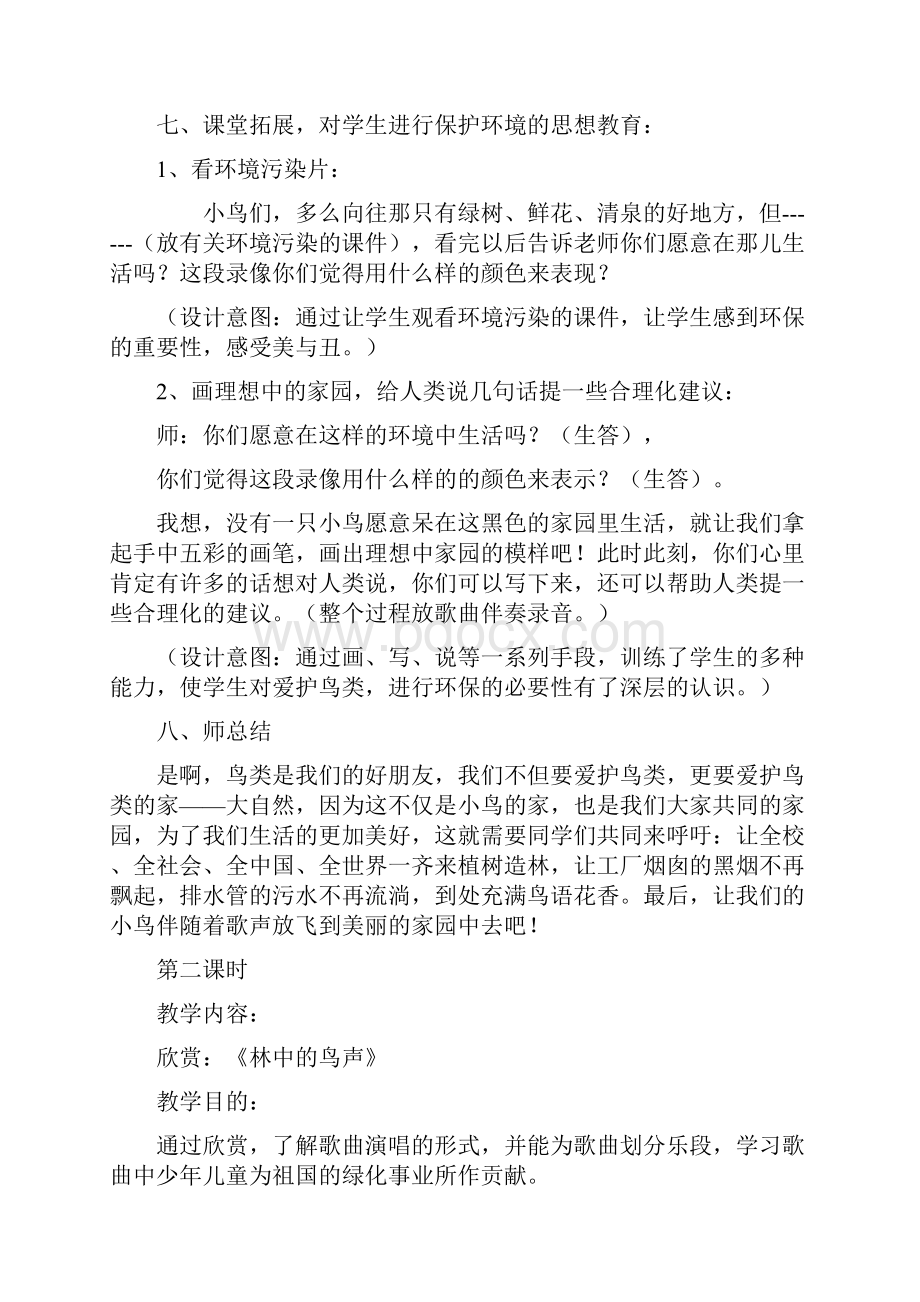 新课标人教版小学四年级下册音乐教案.docx_第3页