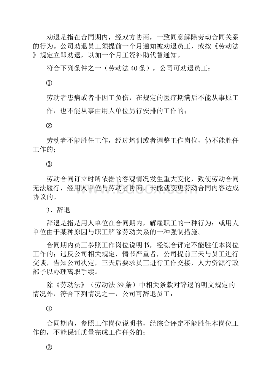 解除劳动关系管理规定.docx_第2页