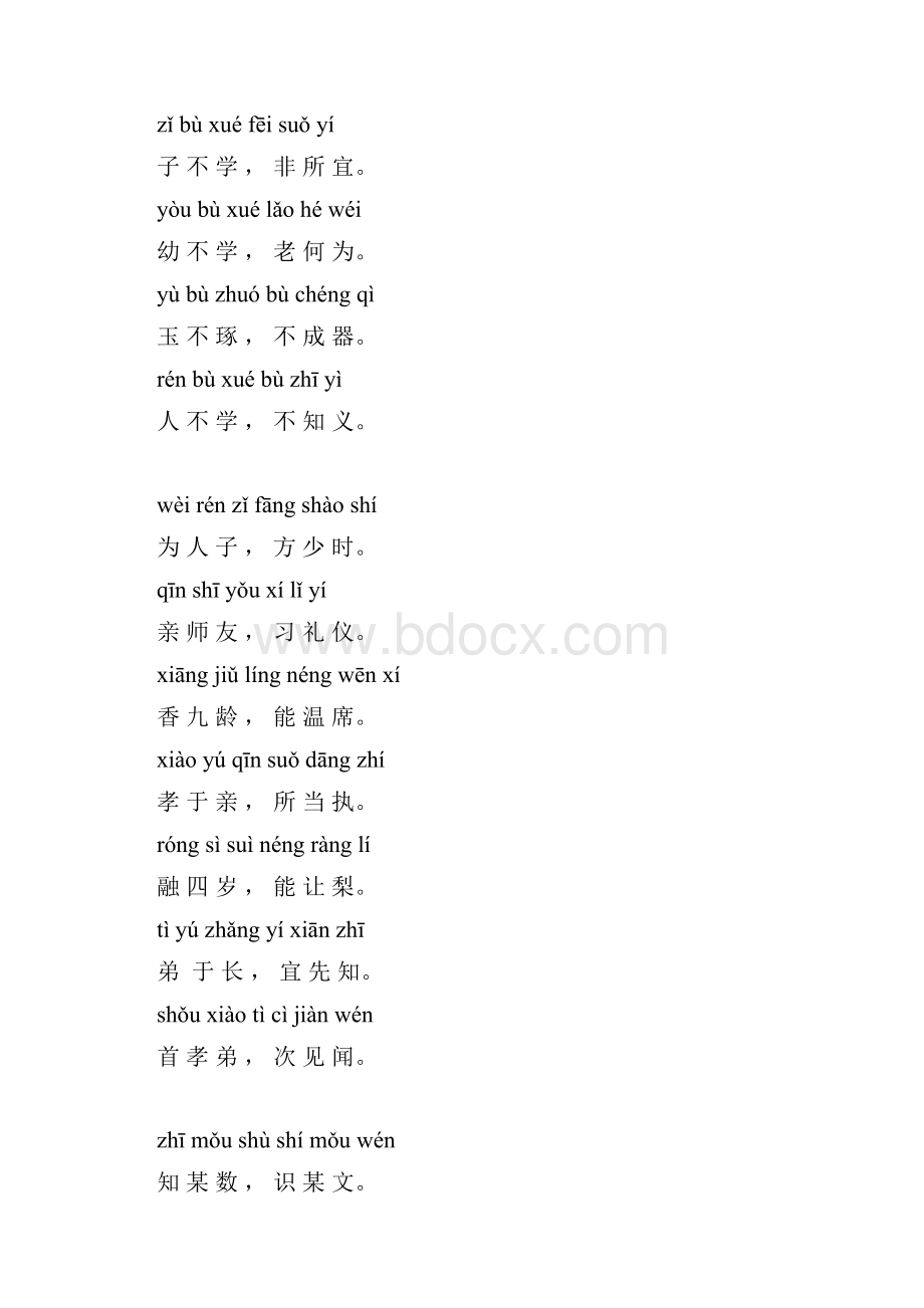 《三字经》全文带拼音全.docx_第2页