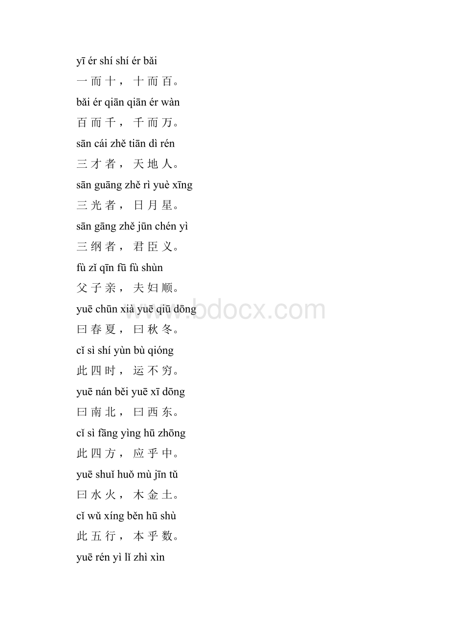 《三字经》全文带拼音全.docx_第3页