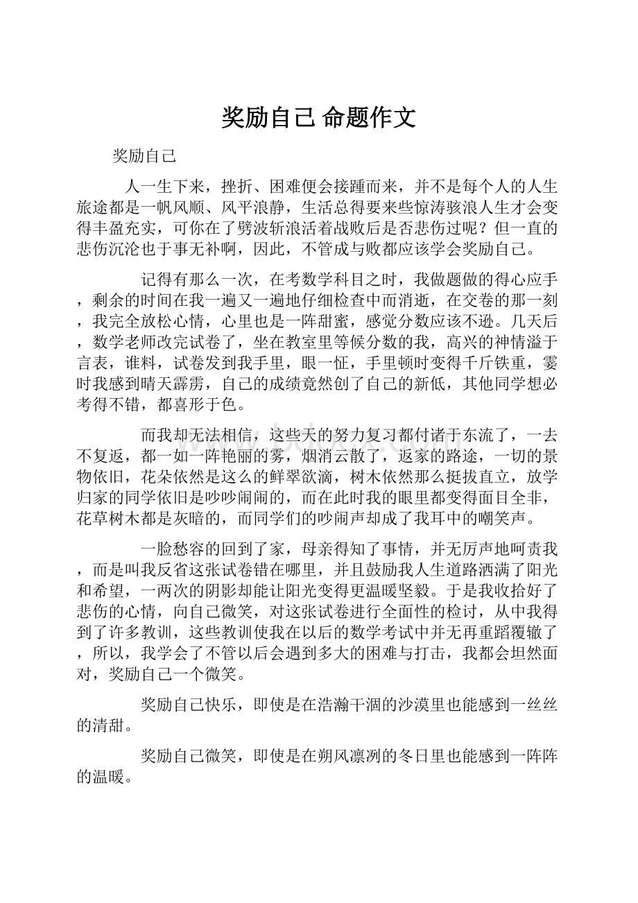 奖励自己命题作文.docx_第1页