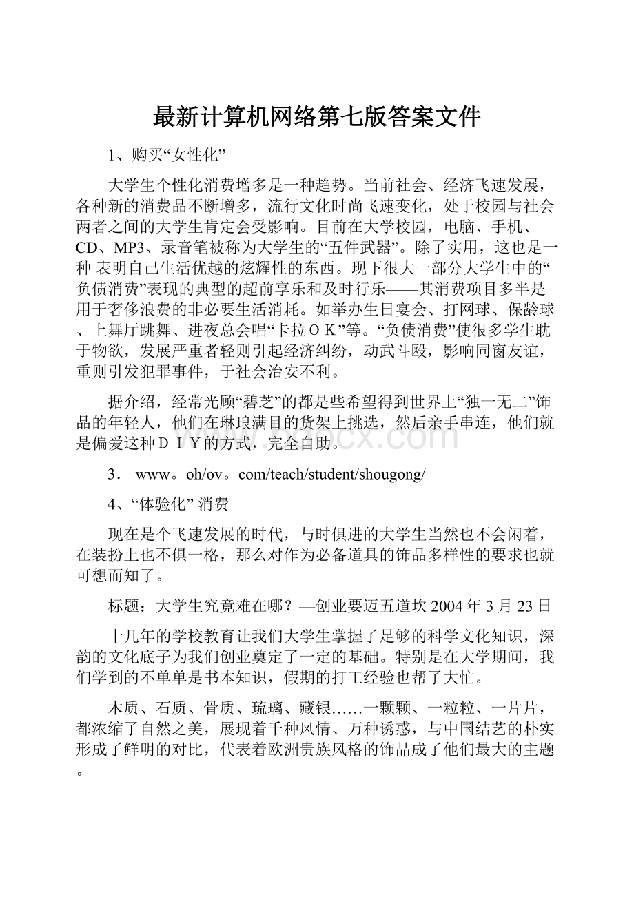 最新计算机网络第七版答案文件.docx