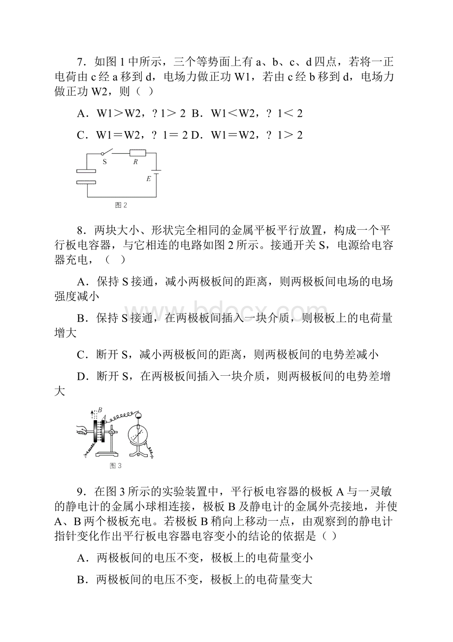 高二物理静电场经典习题.docx_第3页