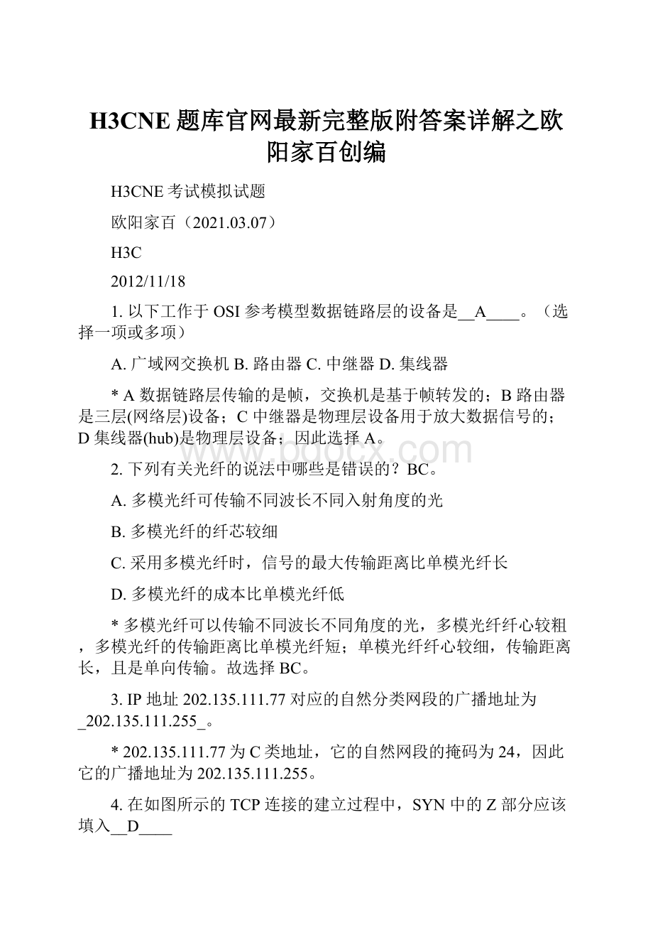 H3CNE题库官网最新完整版附答案详解之欧阳家百创编.docx_第1页