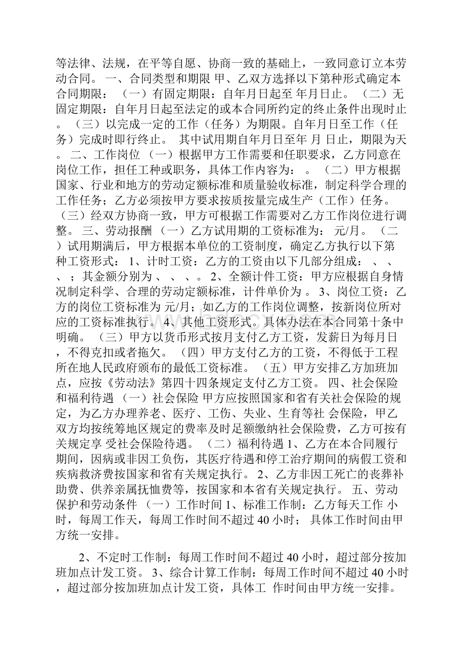 民工劳动合同范本.docx_第3页