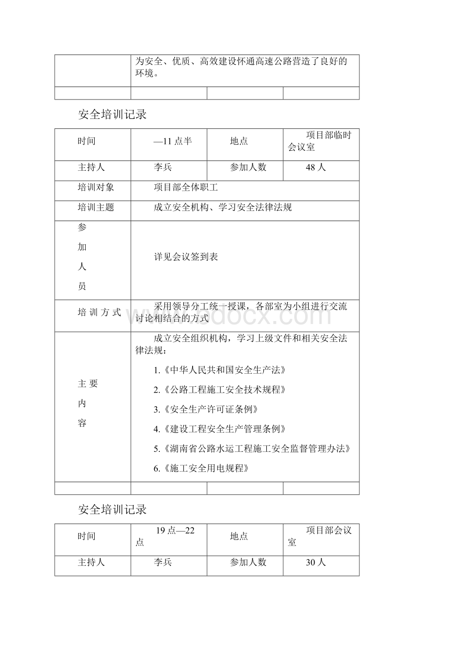 安全培训记录.docx_第2页