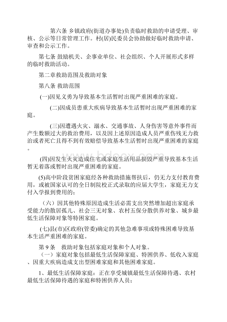 新乡市城乡困难群众临时救助办法.docx_第2页