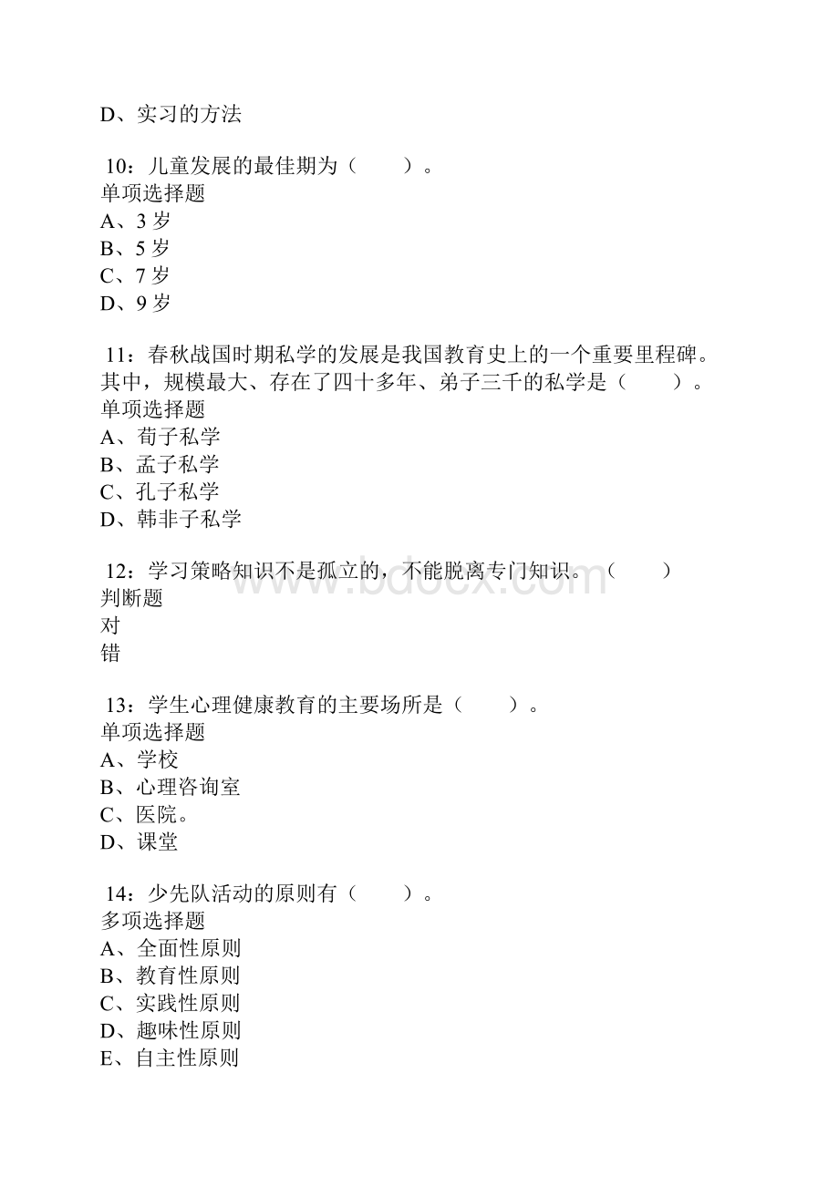 泰安小学教师招聘考试真题及答案解析卷1.docx_第3页