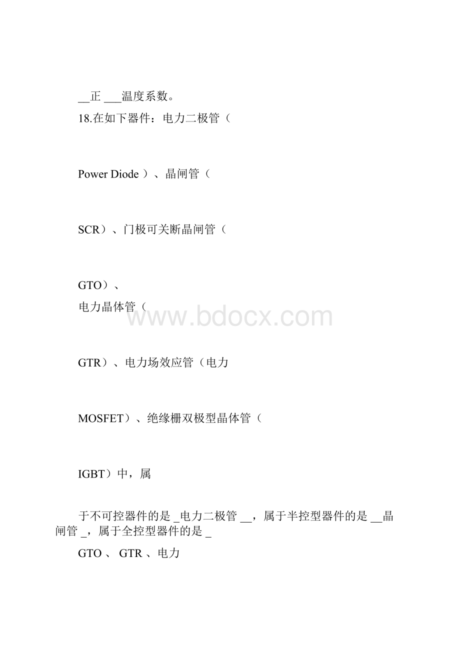 电力电子技术期末考试试题及答案史上最全docx.docx_第3页