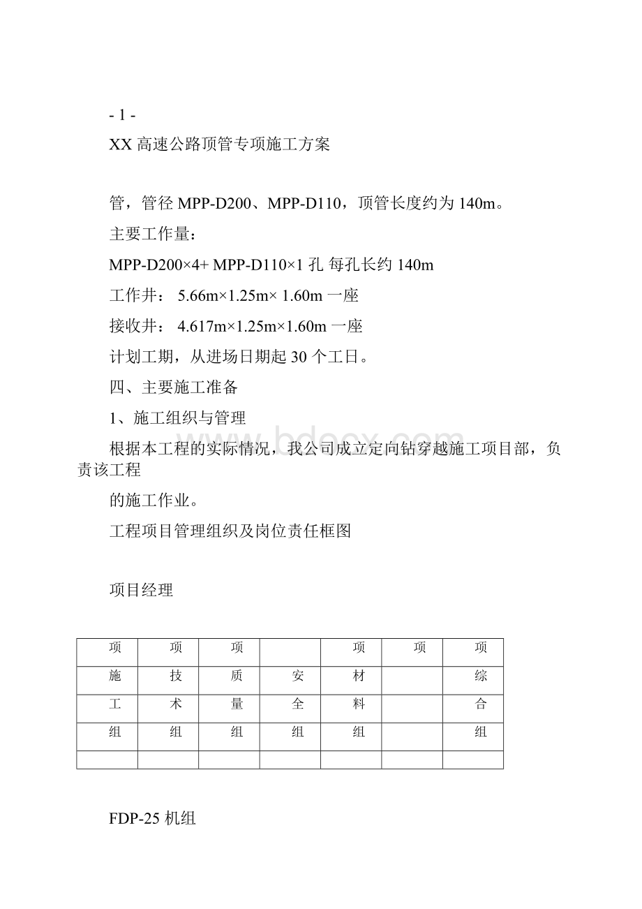 穿越公路顶管专项施工方案.docx_第3页