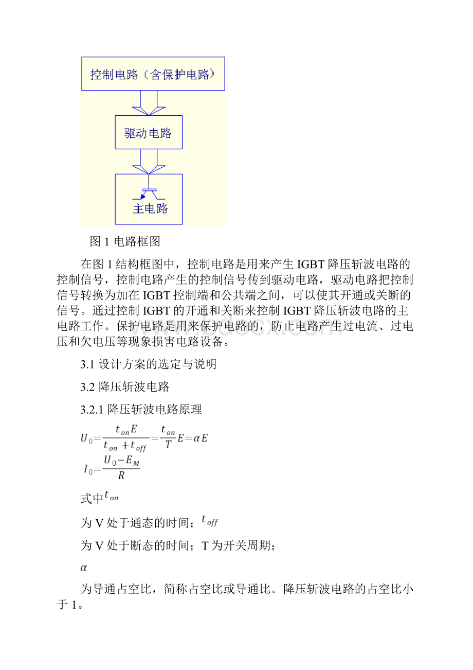 直流降压斩波电路的设计.docx_第3页