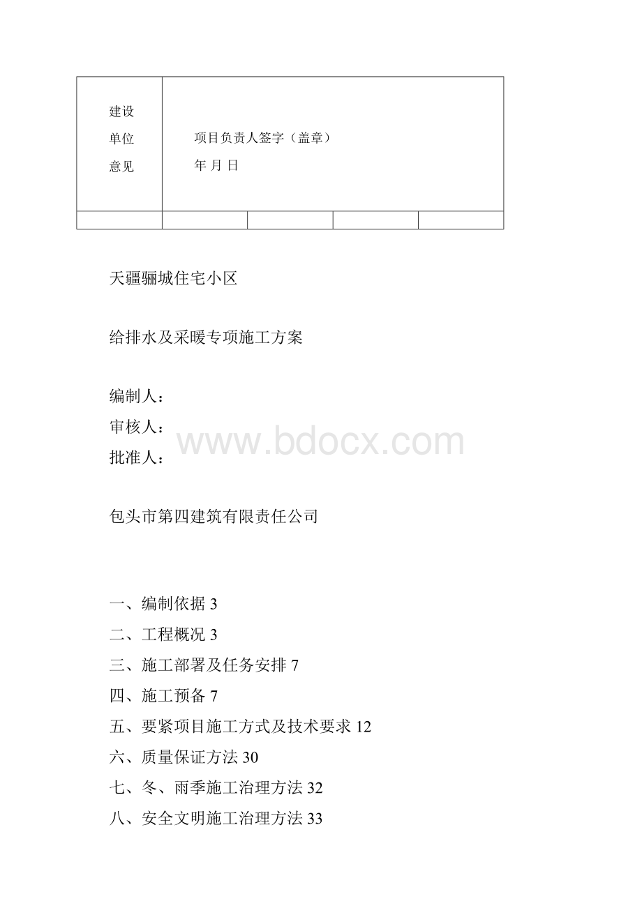 给排水及采暖专项施工方案.docx_第2页