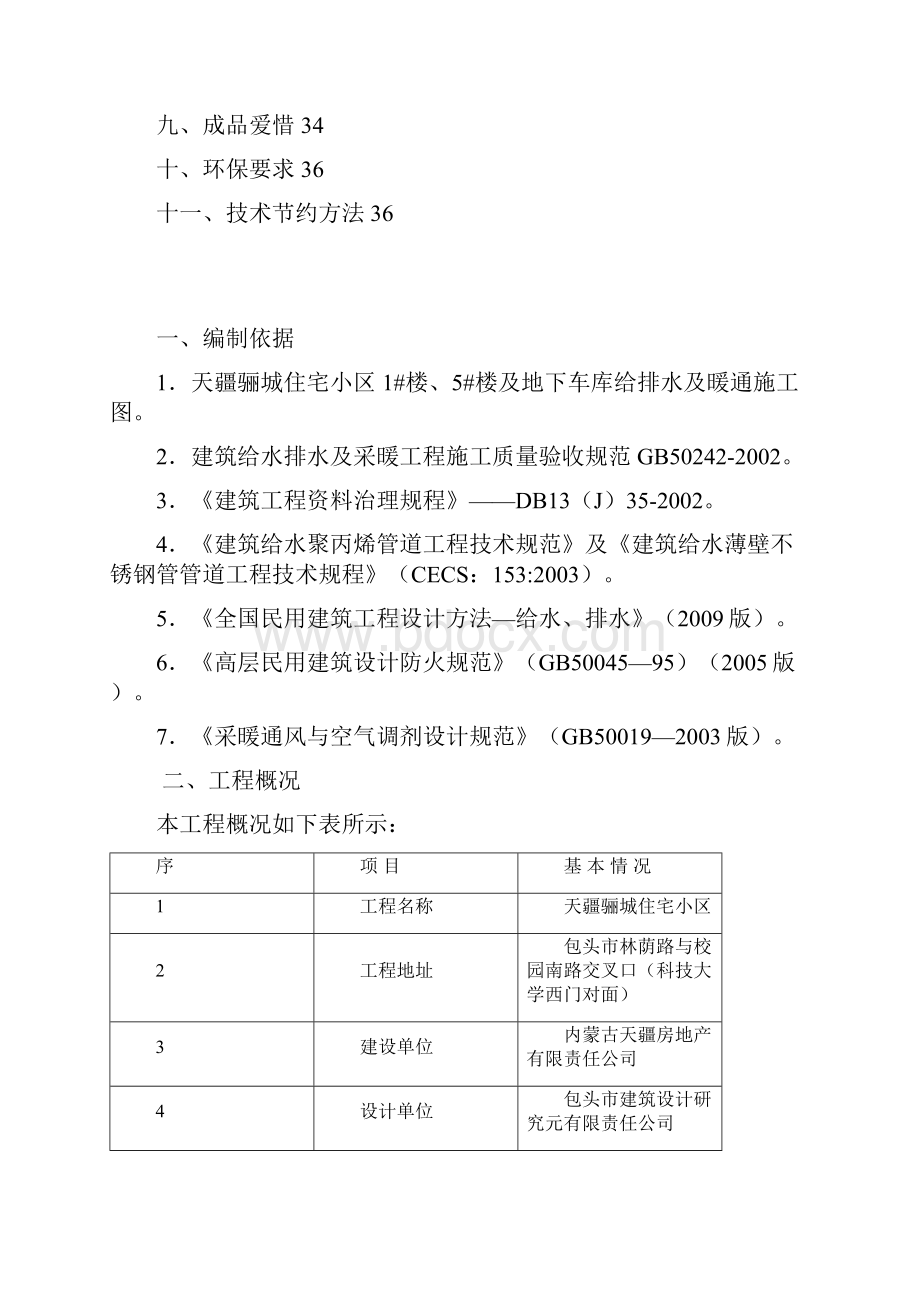 给排水及采暖专项施工方案.docx_第3页