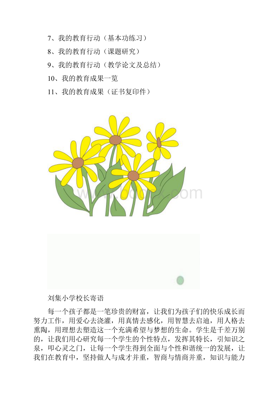 教师个人成长档案待修改.docx_第2页