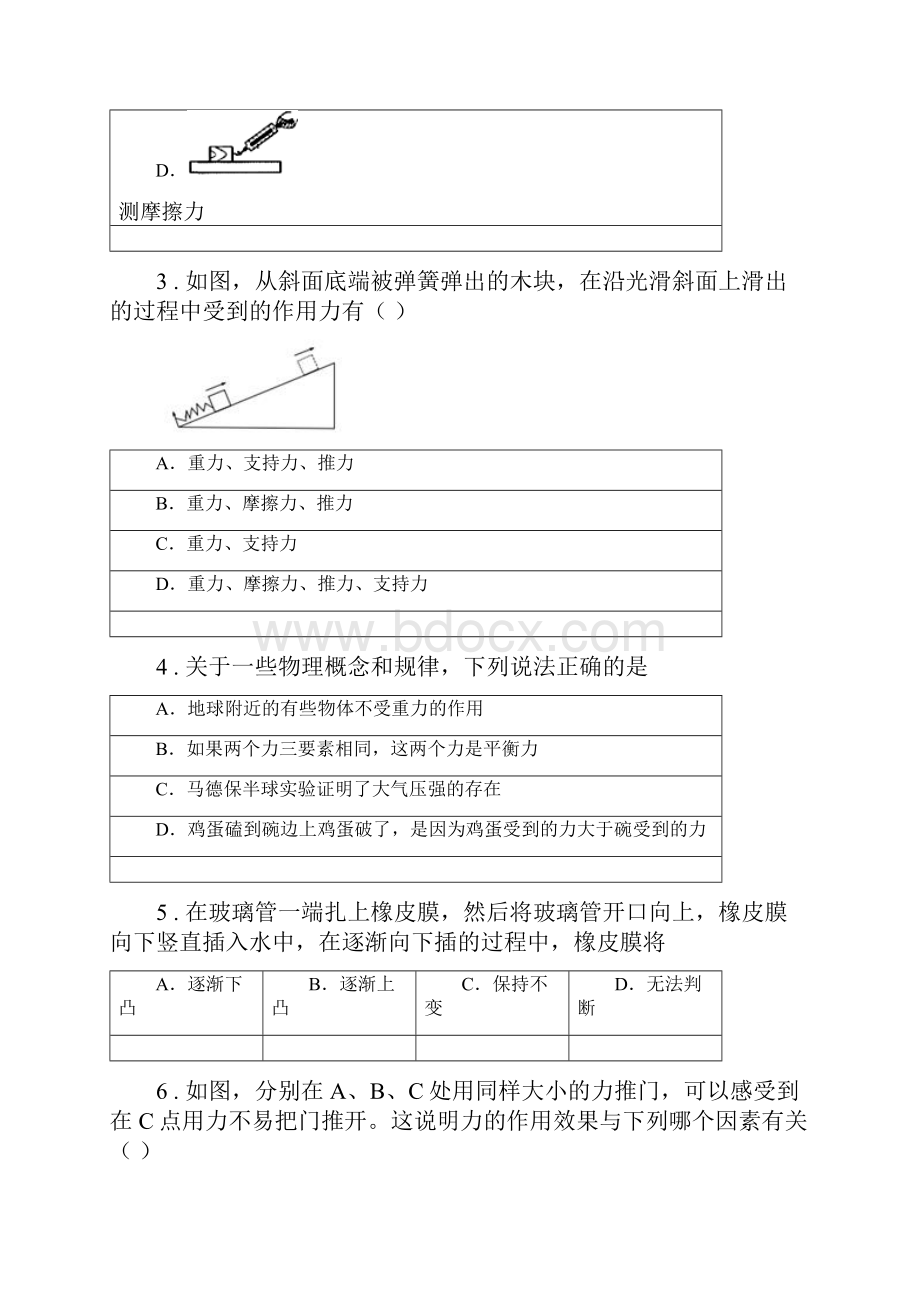 新人教版八年级下学期期中考试物理试题A卷新编.docx_第2页