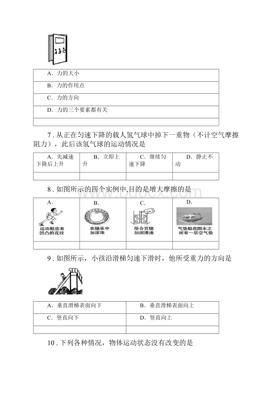 新人教版八年级下学期期中考试物理试题A卷新编.docx_第3页