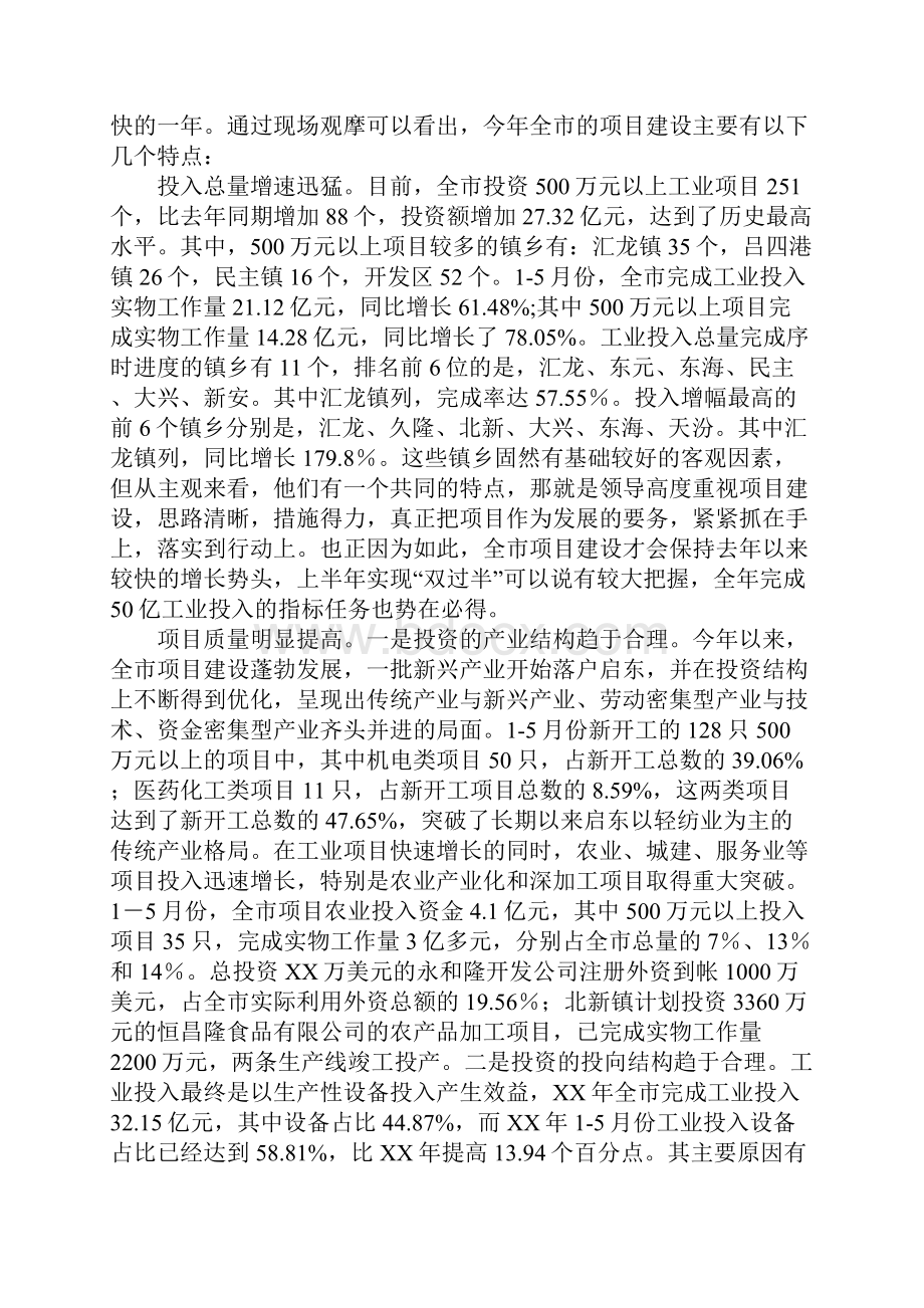 在全市项目建设现场推进会上的讲话.docx_第2页