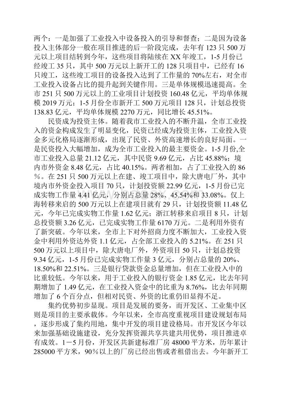 在全市项目建设现场推进会上的讲话.docx_第3页