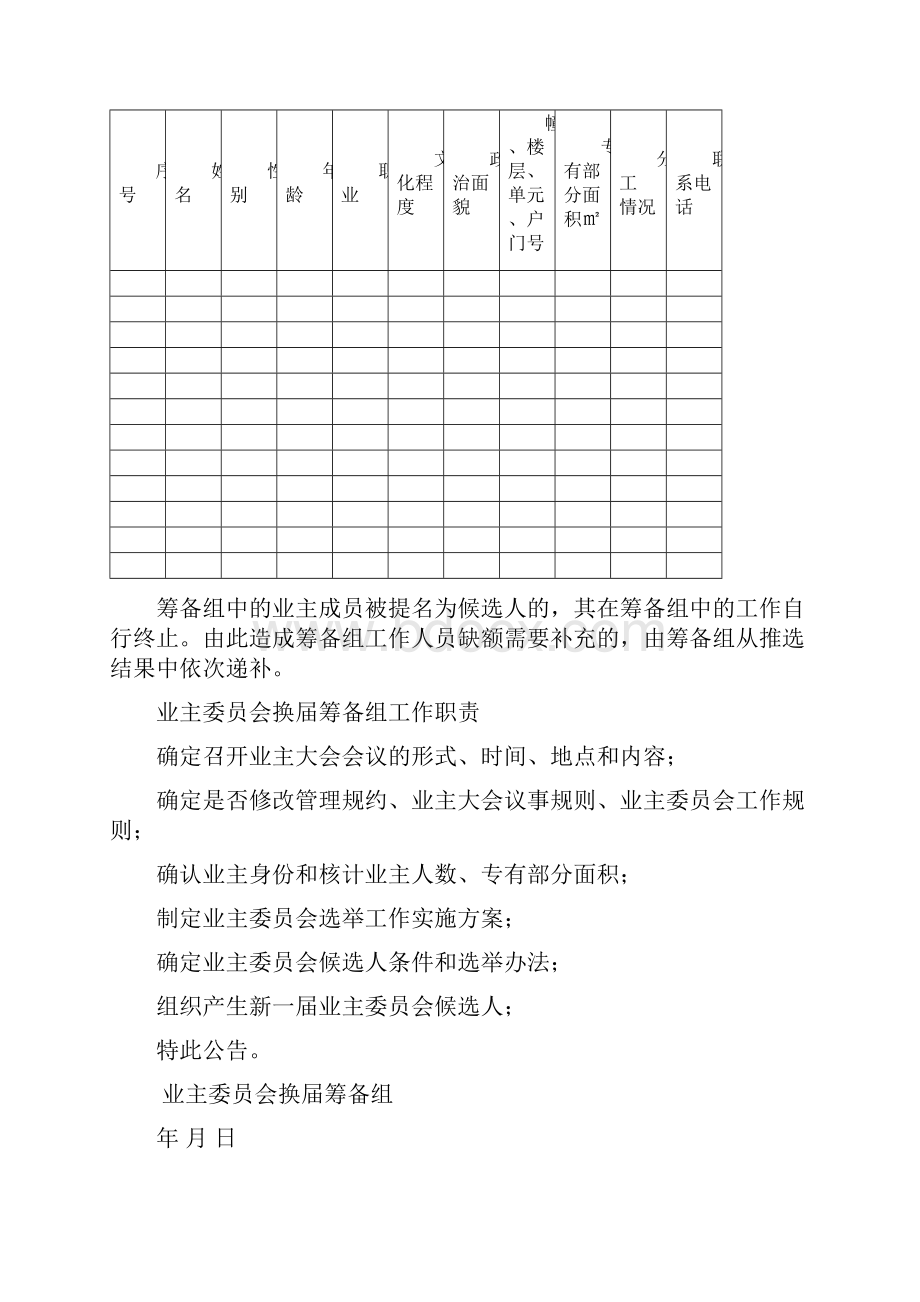 业主委员会换届全套流程.docx_第3页