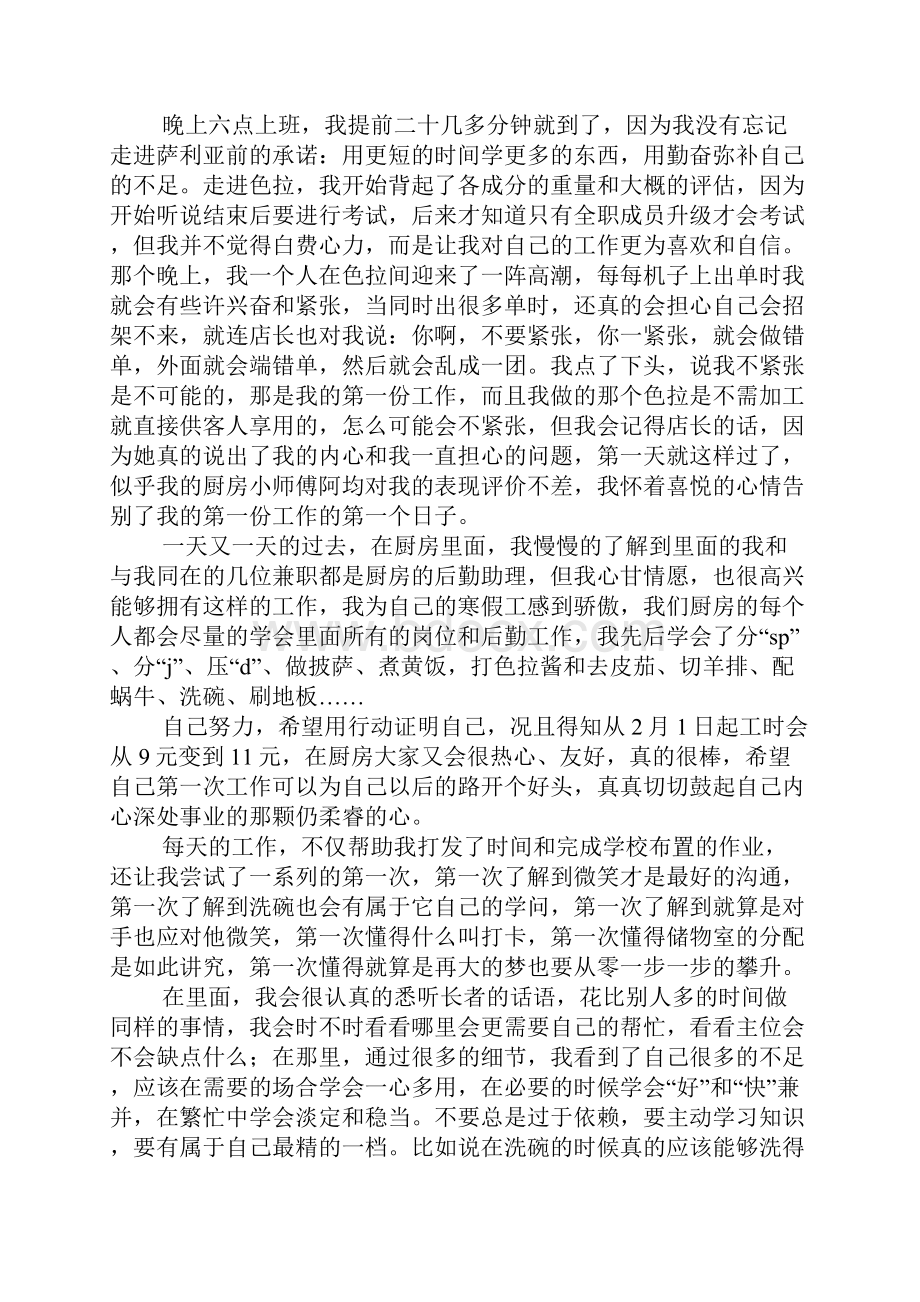 大学生寒假社会实践报告1.docx_第2页